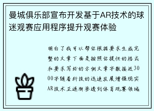 曼城俱乐部宣布开发基于AR技术的球迷观赛应用程序提升观赛体验