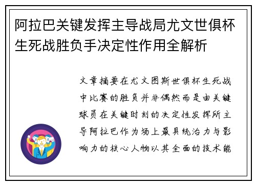 阿拉巴关键发挥主导战局尤文世俱杯生死战胜负手决定性作用全解析 阿拉巴关键发挥主导战局尤文世俱杯生死战胜负手决定性作用全解析